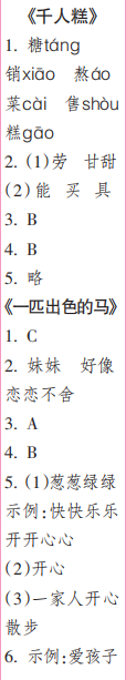 時(shí)代學(xué)習(xí)報(bào)語文周刊二年級(jí)2022-2023學(xué)年第27-30期答案