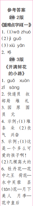 時(shí)代學(xué)習(xí)報(bào)語文周刊二年級(jí)2022-2023學(xué)年第27-30期答案