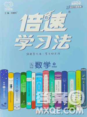 北京教育出版社2023倍速學(xué)習(xí)法九年級下冊數(shù)學(xué)浙教版參考答案