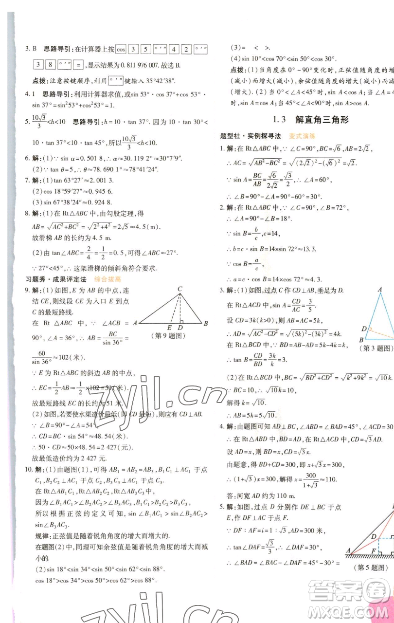 北京教育出版社2023倍速學(xué)習(xí)法九年級下冊數(shù)學(xué)浙教版參考答案