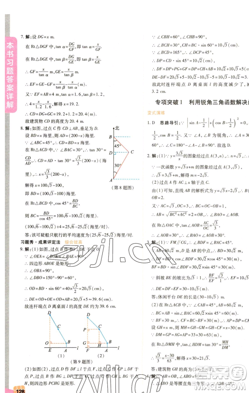 北京教育出版社2023倍速學(xué)習(xí)法九年級下冊數(shù)學(xué)浙教版參考答案