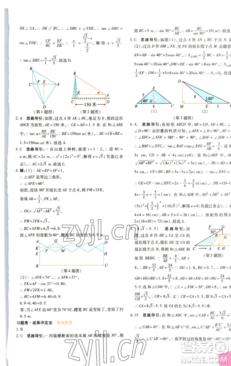 北京教育出版社2023倍速學(xué)習(xí)法九年級下冊數(shù)學(xué)浙教版參考答案