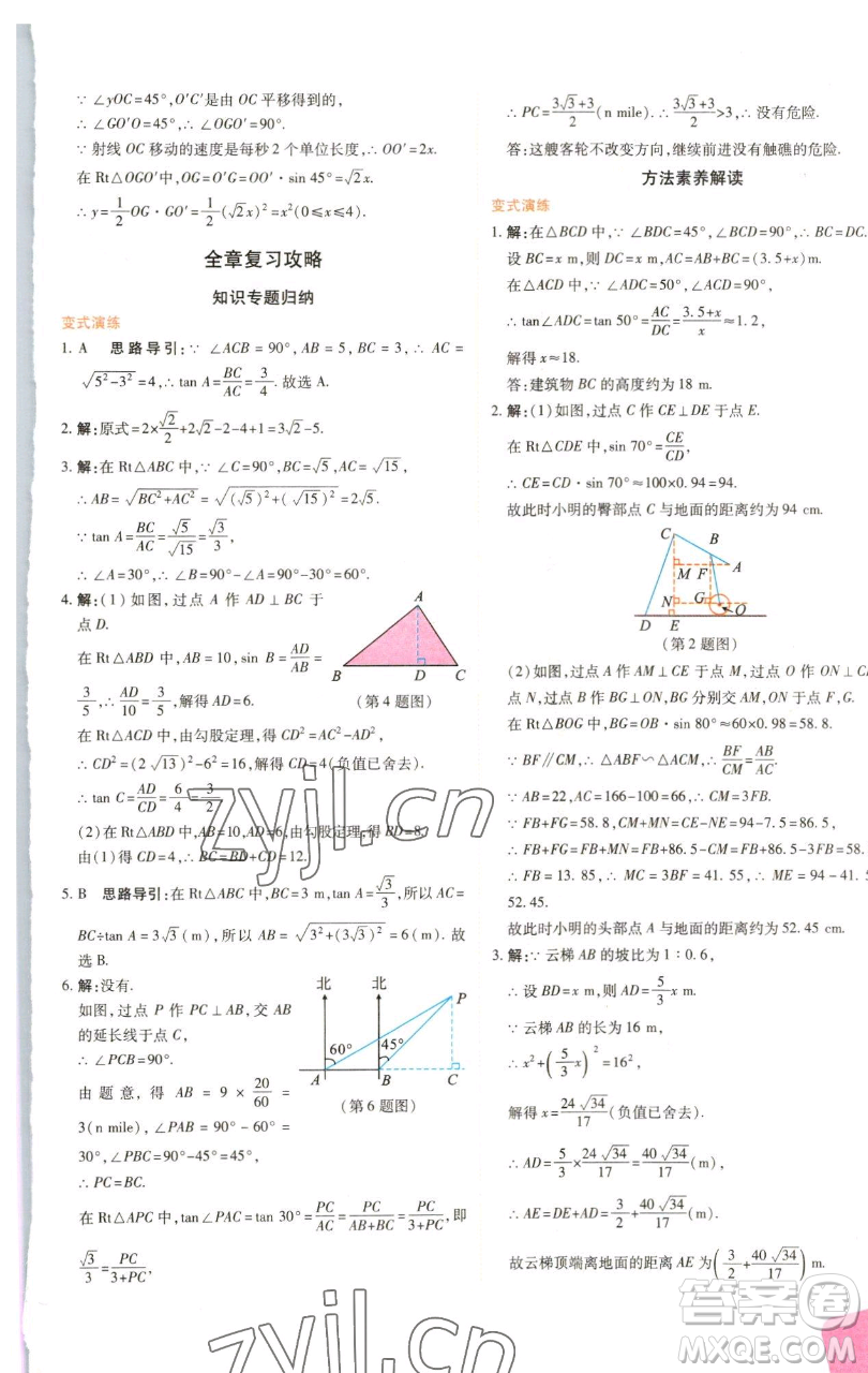 北京教育出版社2023倍速學(xué)習(xí)法九年級下冊數(shù)學(xué)浙教版參考答案