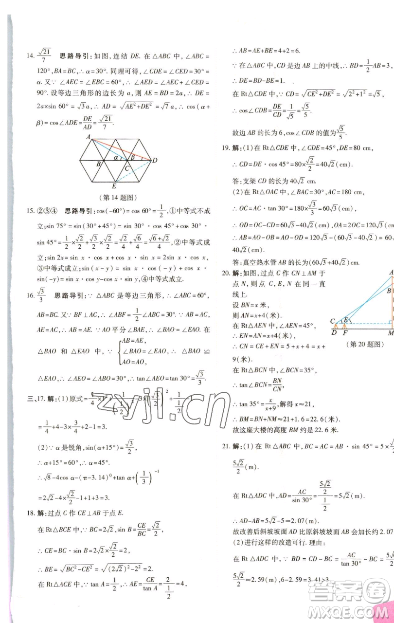 北京教育出版社2023倍速學(xué)習(xí)法九年級下冊數(shù)學(xué)浙教版參考答案