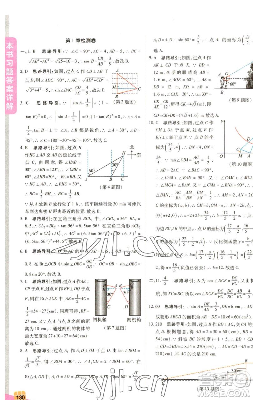 北京教育出版社2023倍速學(xué)習(xí)法九年級下冊數(shù)學(xué)浙教版參考答案