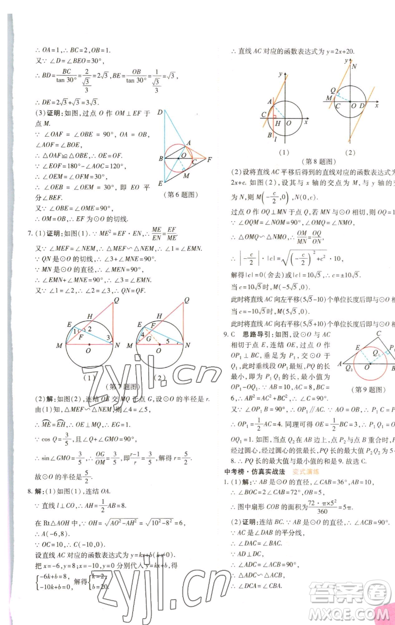 北京教育出版社2023倍速學(xué)習(xí)法九年級下冊數(shù)學(xué)浙教版參考答案