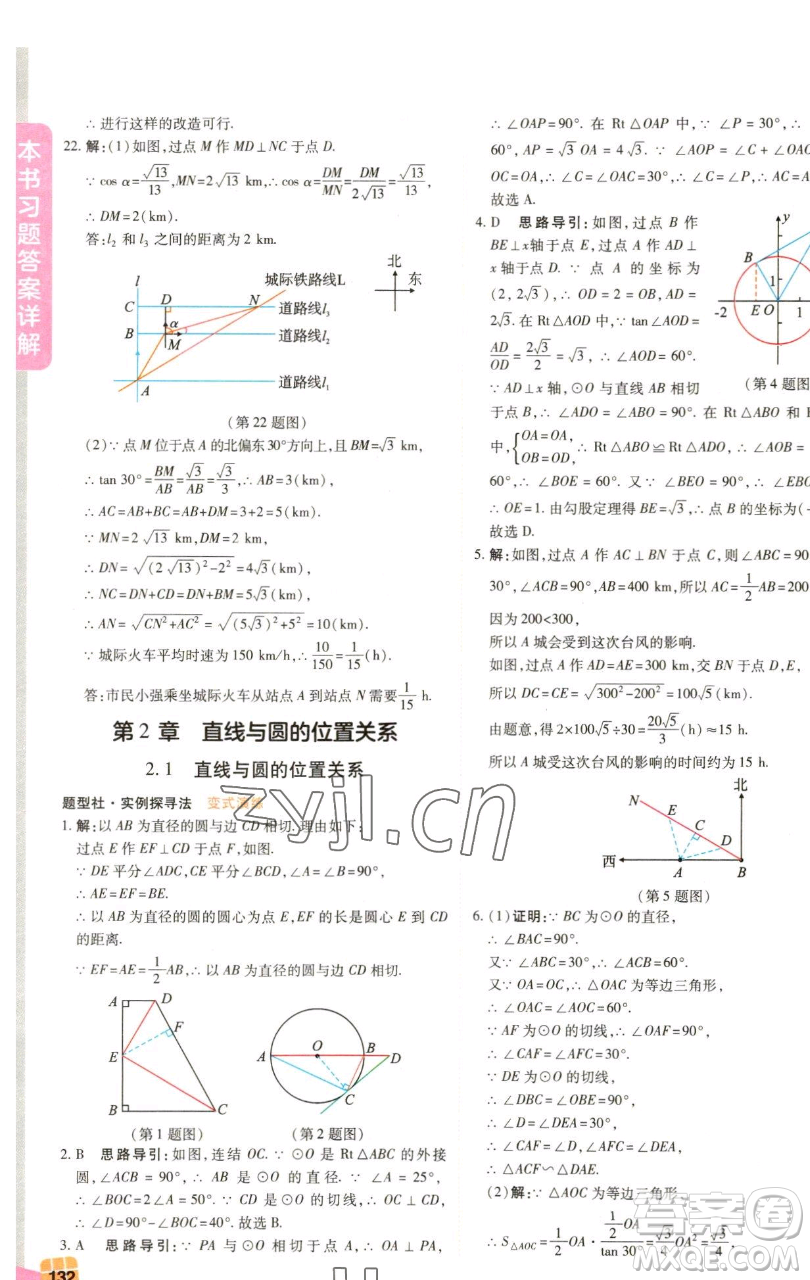 北京教育出版社2023倍速學(xué)習(xí)法九年級下冊數(shù)學(xué)浙教版參考答案