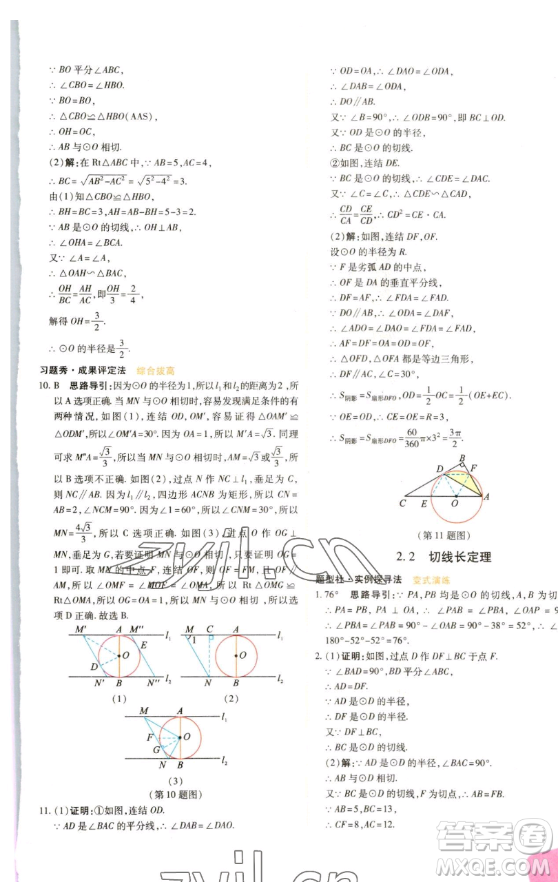 北京教育出版社2023倍速學(xué)習(xí)法九年級下冊數(shù)學(xué)浙教版參考答案