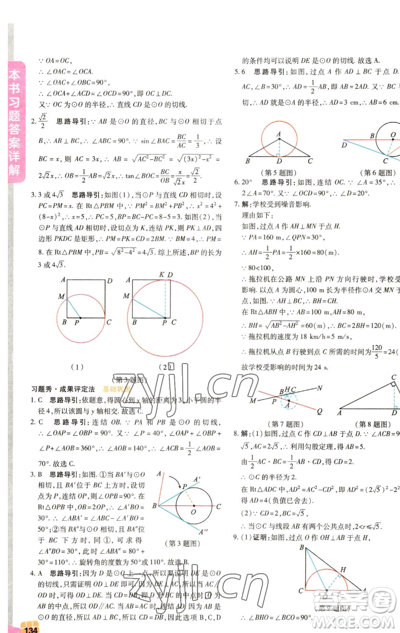 北京教育出版社2023倍速學(xué)習(xí)法九年級下冊數(shù)學(xué)浙教版參考答案