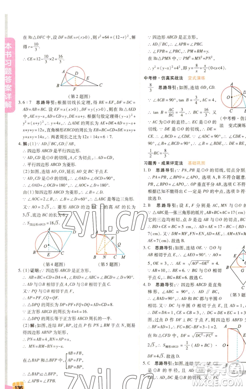 北京教育出版社2023倍速學(xué)習(xí)法九年級下冊數(shù)學(xué)浙教版參考答案