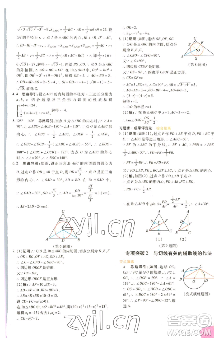 北京教育出版社2023倍速學(xué)習(xí)法九年級下冊數(shù)學(xué)浙教版參考答案