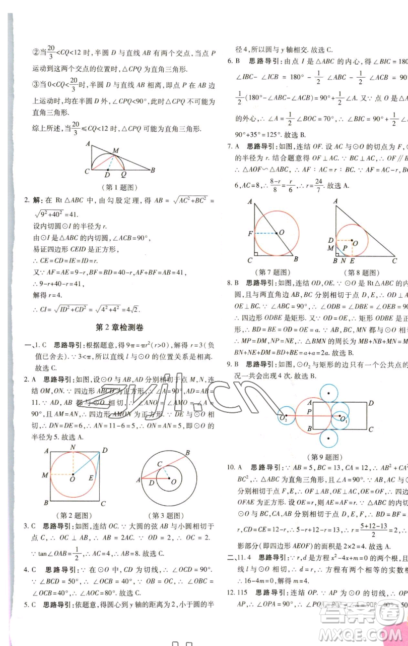 北京教育出版社2023倍速學(xué)習(xí)法九年級下冊數(shù)學(xué)浙教版參考答案