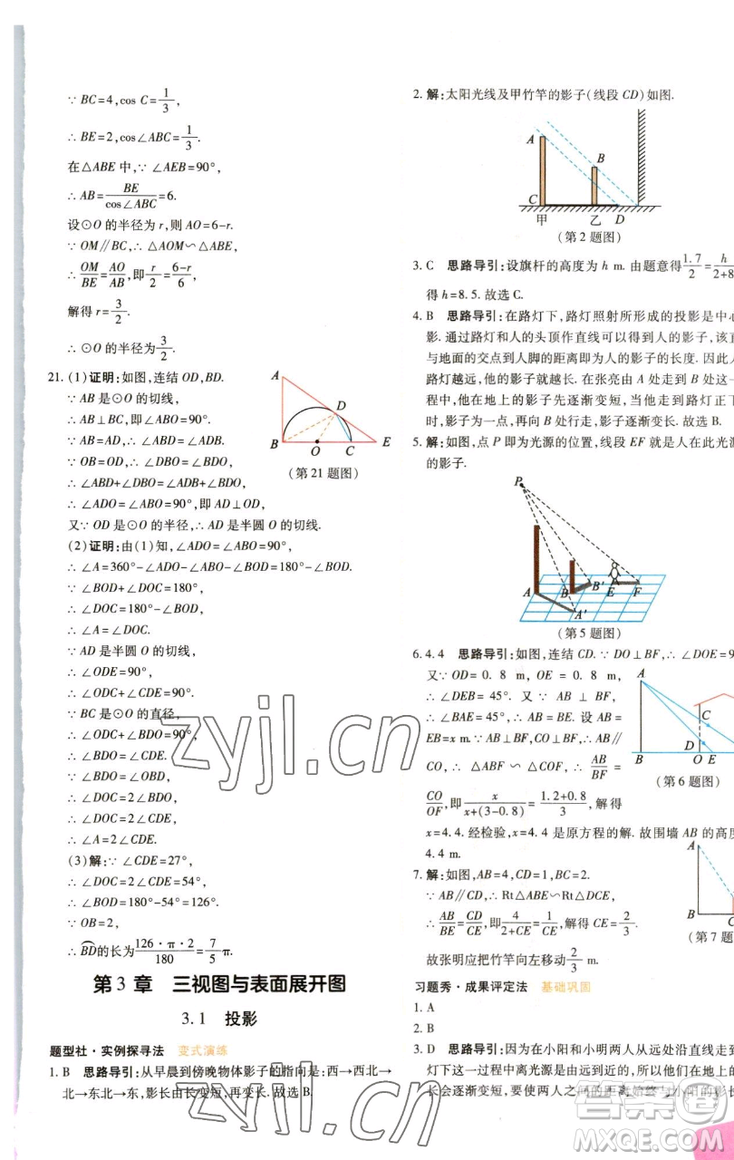 北京教育出版社2023倍速學(xué)習(xí)法九年級下冊數(shù)學(xué)浙教版參考答案