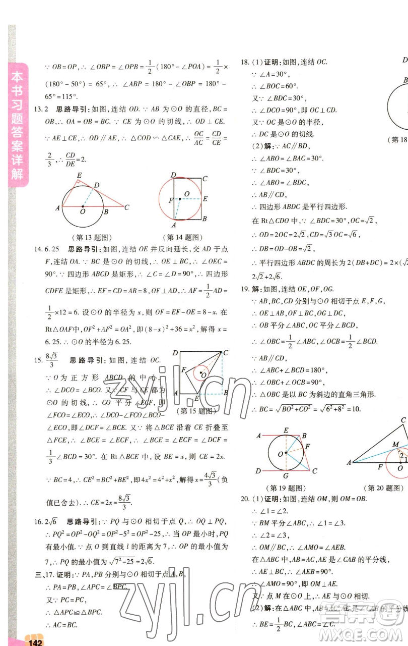 北京教育出版社2023倍速學(xué)習(xí)法九年級下冊數(shù)學(xué)浙教版參考答案