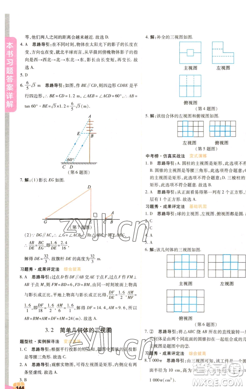 北京教育出版社2023倍速學(xué)習(xí)法九年級下冊數(shù)學(xué)浙教版參考答案