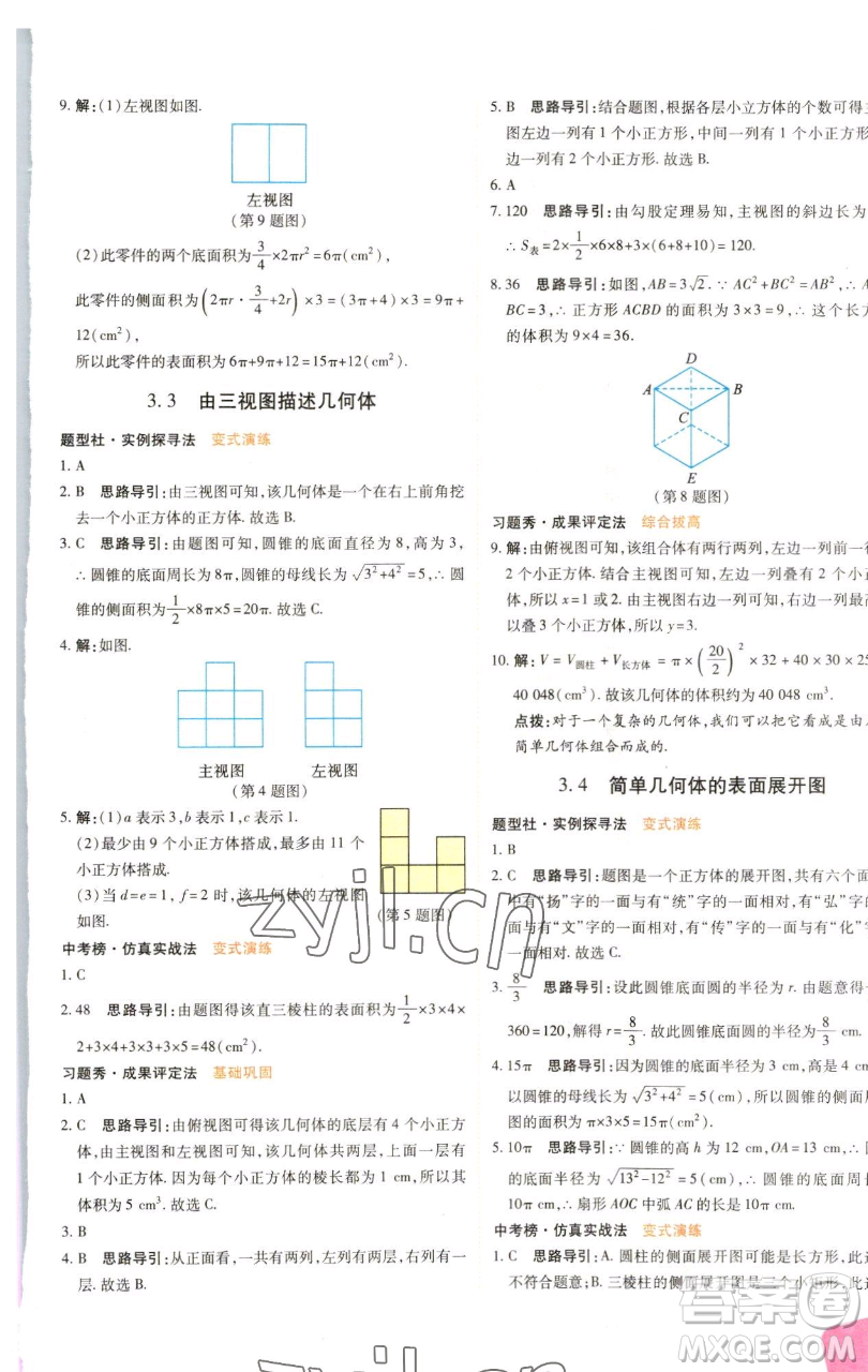 北京教育出版社2023倍速學(xué)習(xí)法九年級下冊數(shù)學(xué)浙教版參考答案