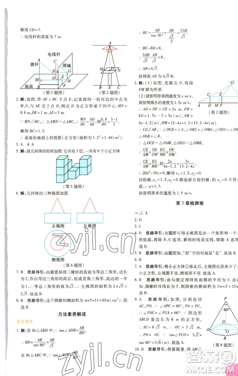 北京教育出版社2023倍速學(xué)習(xí)法九年級下冊數(shù)學(xué)浙教版參考答案