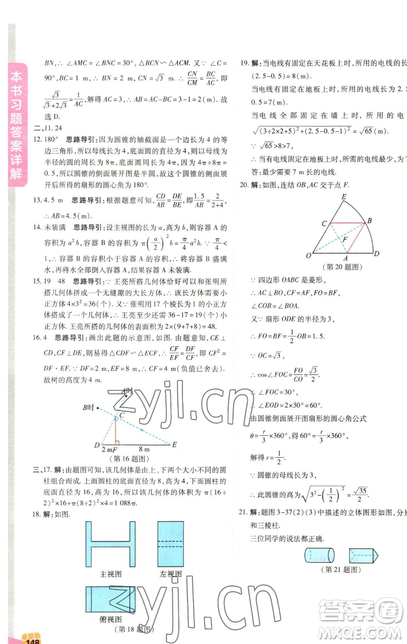 北京教育出版社2023倍速學(xué)習(xí)法九年級下冊數(shù)學(xué)浙教版參考答案