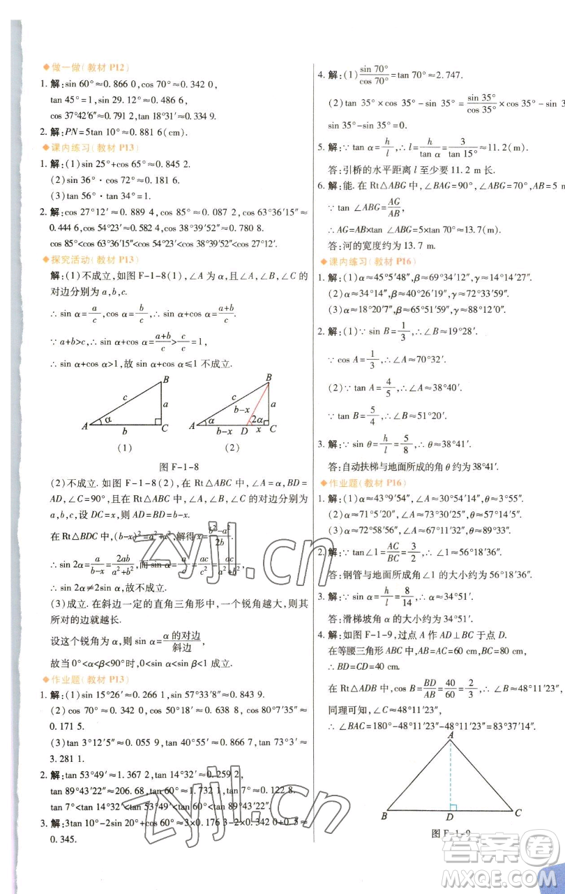 北京教育出版社2023倍速學(xué)習(xí)法九年級下冊數(shù)學(xué)浙教版參考答案