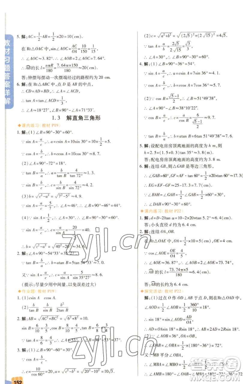 北京教育出版社2023倍速學(xué)習(xí)法九年級下冊數(shù)學(xué)浙教版參考答案