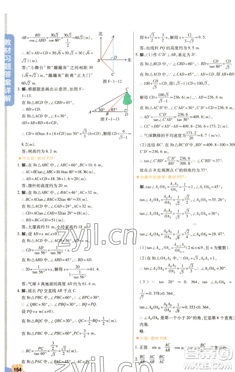 北京教育出版社2023倍速學(xué)習(xí)法九年級下冊數(shù)學(xué)浙教版參考答案