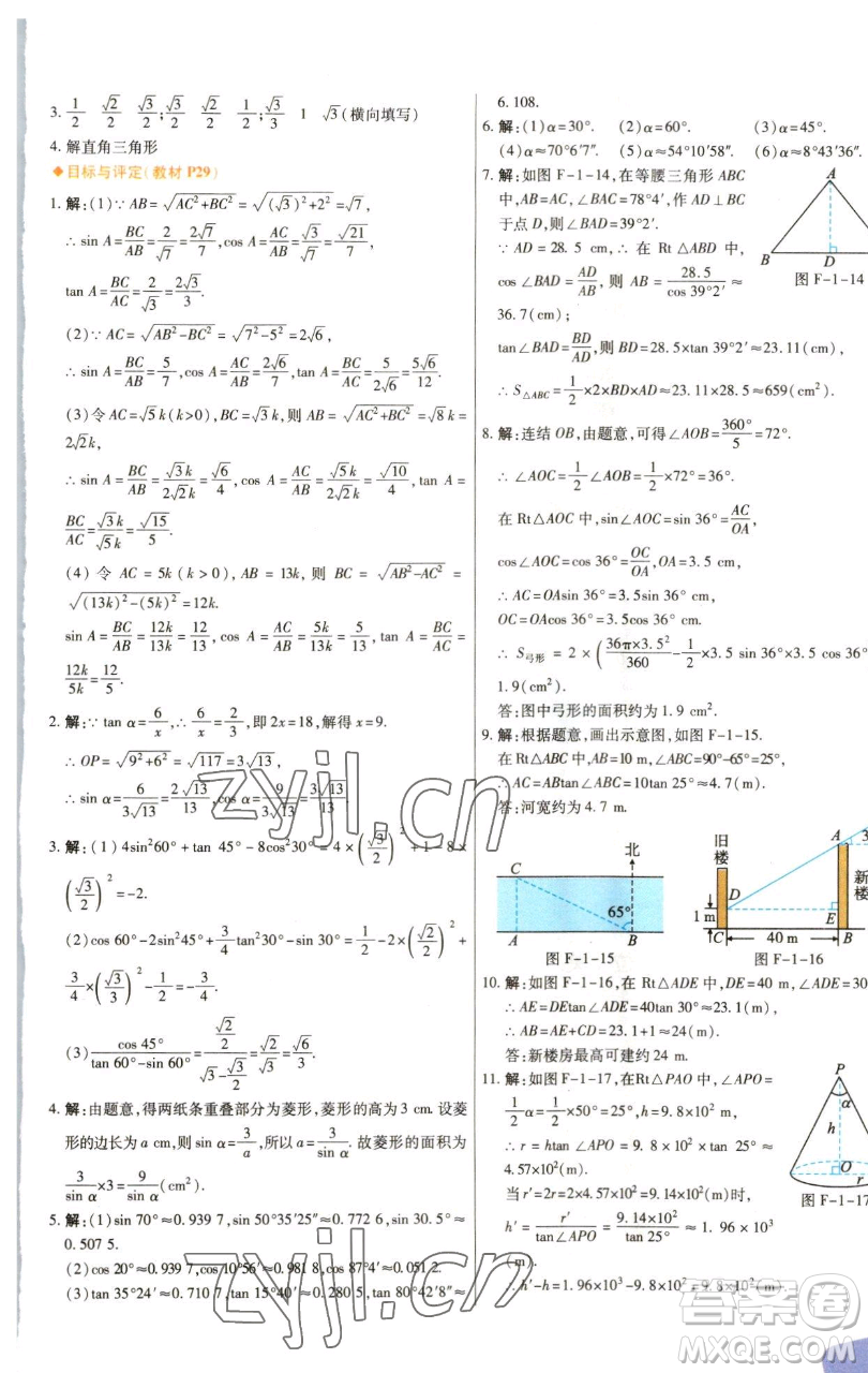 北京教育出版社2023倍速學(xué)習(xí)法九年級下冊數(shù)學(xué)浙教版參考答案