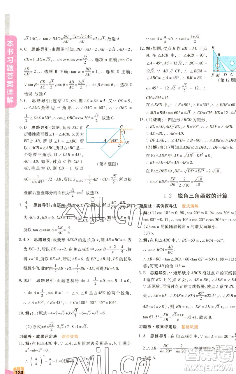 北京教育出版社2023倍速學(xué)習(xí)法九年級下冊數(shù)學(xué)浙教版參考答案