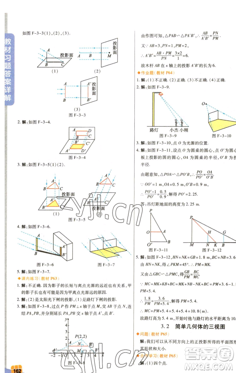 北京教育出版社2023倍速學(xué)習(xí)法九年級下冊數(shù)學(xué)浙教版參考答案