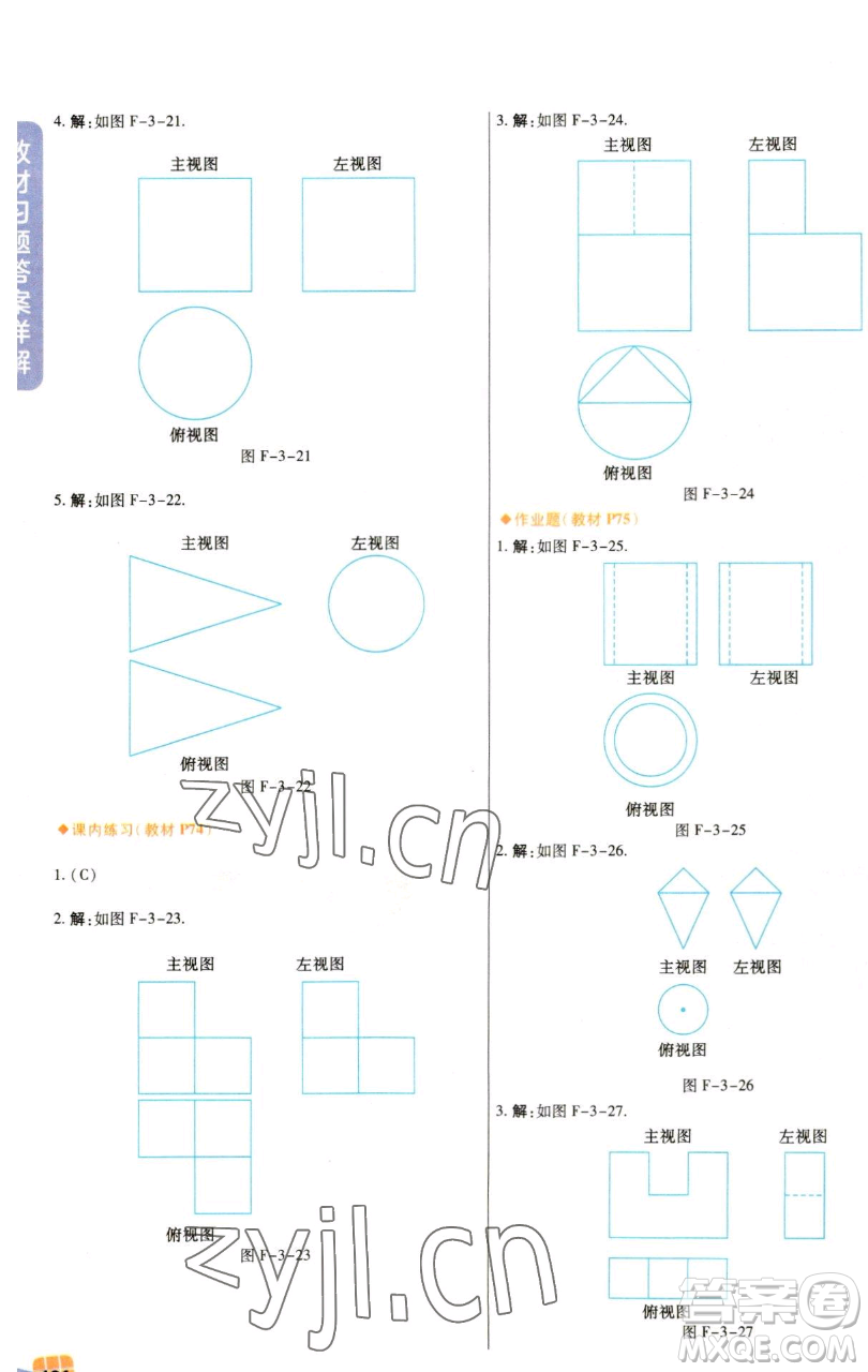 北京教育出版社2023倍速學(xué)習(xí)法九年級下冊數(shù)學(xué)浙教版參考答案