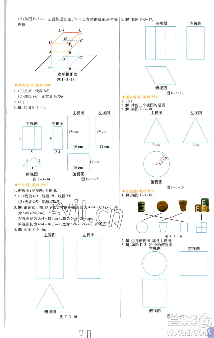 北京教育出版社2023倍速學(xué)習(xí)法九年級下冊數(shù)學(xué)浙教版參考答案