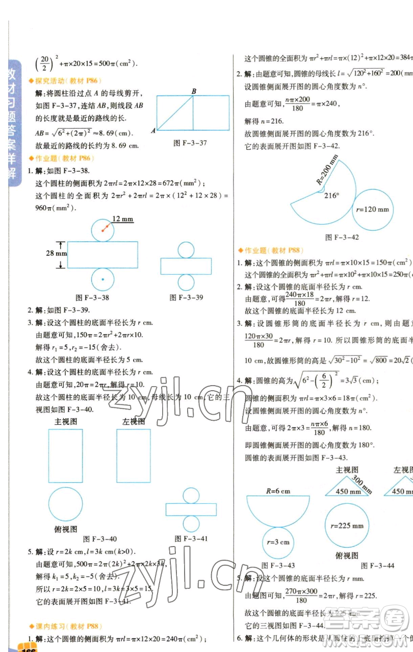 北京教育出版社2023倍速學(xué)習(xí)法九年級下冊數(shù)學(xué)浙教版參考答案