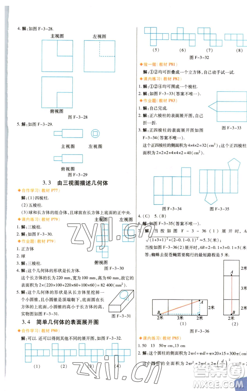 北京教育出版社2023倍速學(xué)習(xí)法九年級下冊數(shù)學(xué)浙教版參考答案