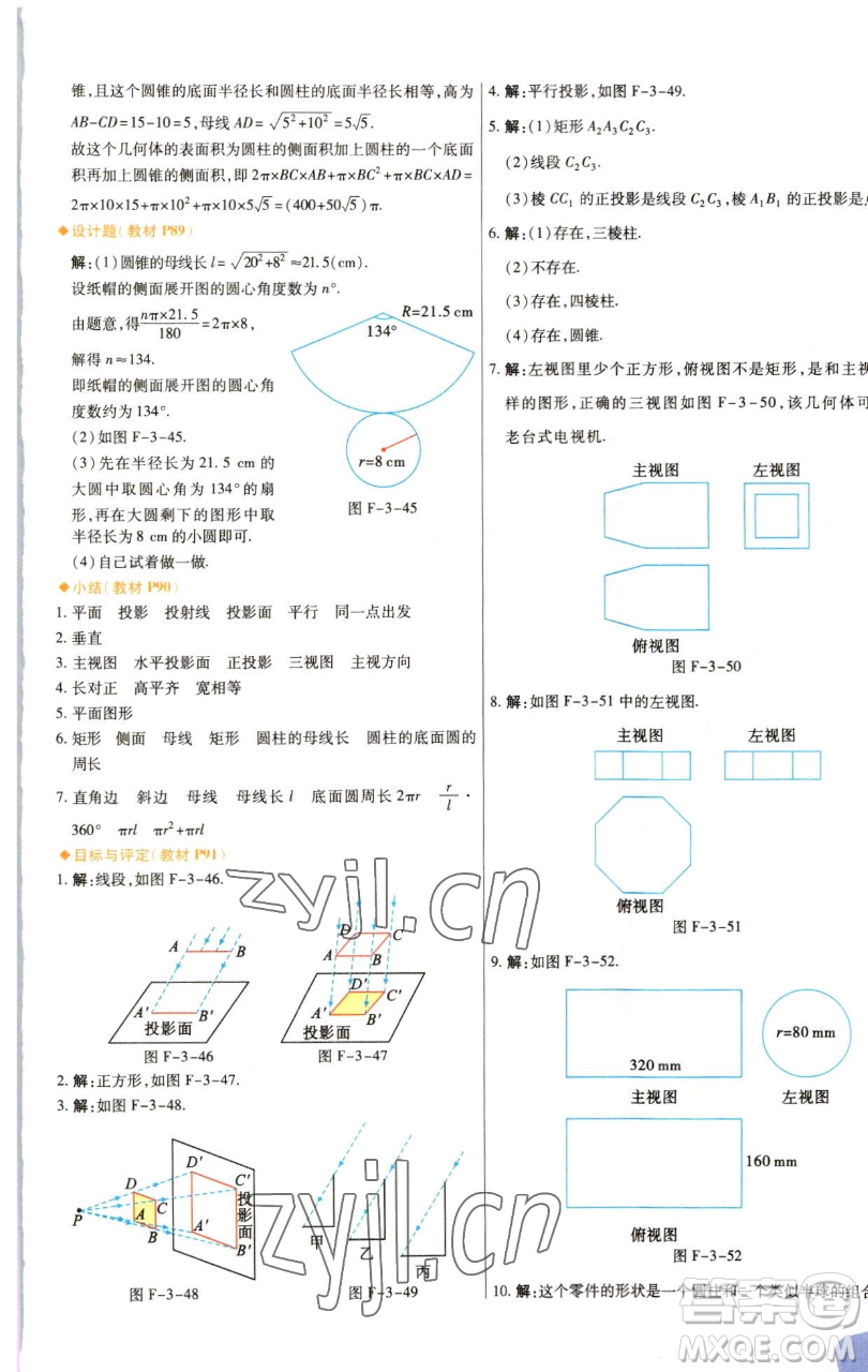 北京教育出版社2023倍速學(xué)習(xí)法九年級下冊數(shù)學(xué)浙教版參考答案