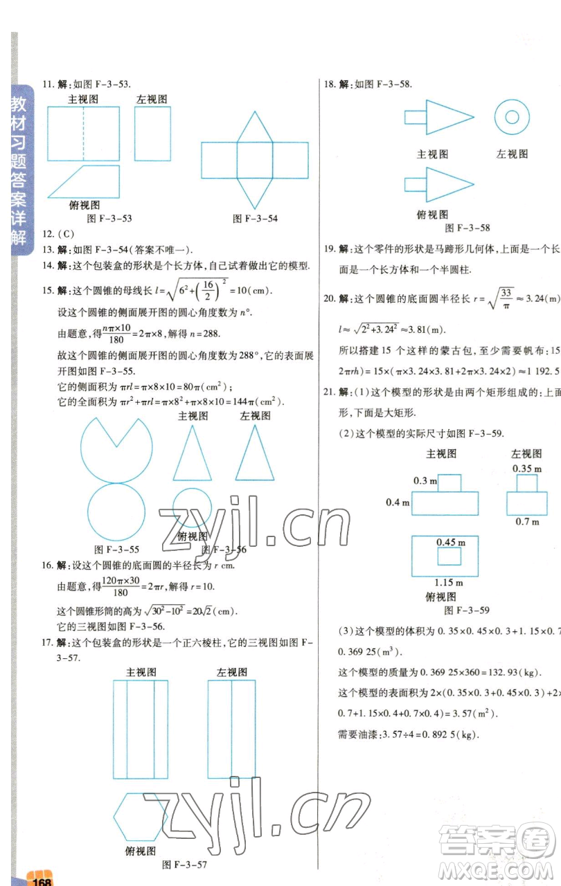 北京教育出版社2023倍速學(xué)習(xí)法九年級下冊數(shù)學(xué)浙教版參考答案