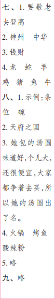 時代學習報語文周刊二年級2022-2023學年第31-34期答案