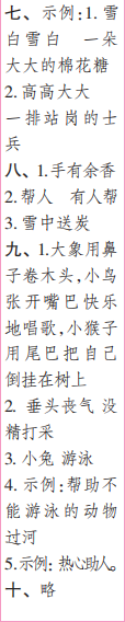 時代學習報語文周刊二年級2022-2023學年第31-34期答案