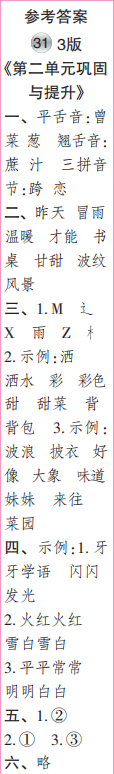 時代學習報語文周刊二年級2022-2023學年第31-34期答案