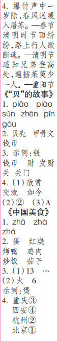 時代學習報語文周刊二年級2022-2023學年第31-34期答案