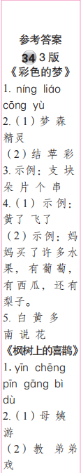 時代學習報語文周刊二年級2022-2023學年第31-34期答案