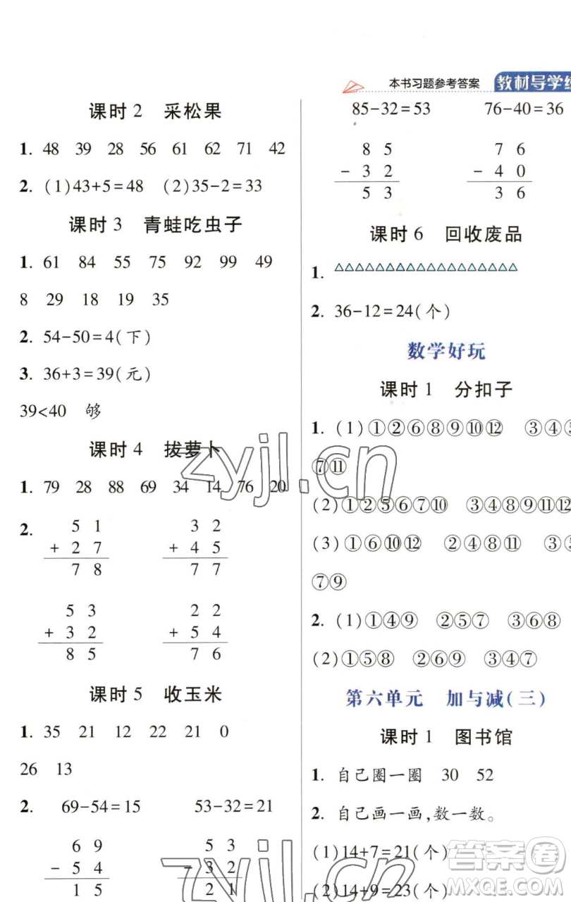 開明出版社2023倍速學(xué)習(xí)法一年級下冊數(shù)學(xué)北師大版參考答案