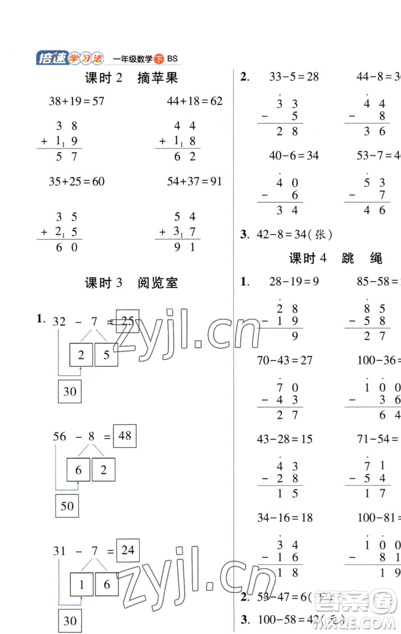 開明出版社2023倍速學(xué)習(xí)法一年級下冊數(shù)學(xué)北師大版參考答案