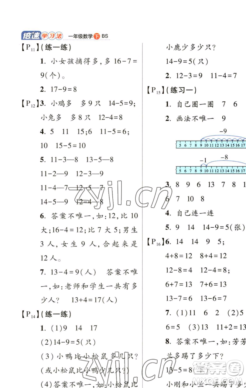 開明出版社2023倍速學(xué)習(xí)法一年級下冊數(shù)學(xué)北師大版參考答案