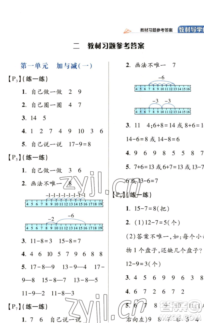 開明出版社2023倍速學(xué)習(xí)法一年級下冊數(shù)學(xué)北師大版參考答案