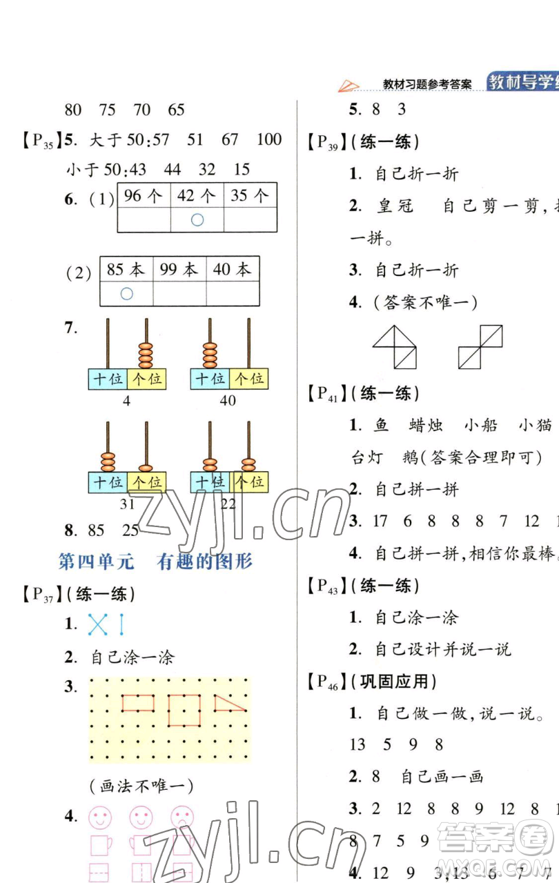 開明出版社2023倍速學(xué)習(xí)法一年級下冊數(shù)學(xué)北師大版參考答案