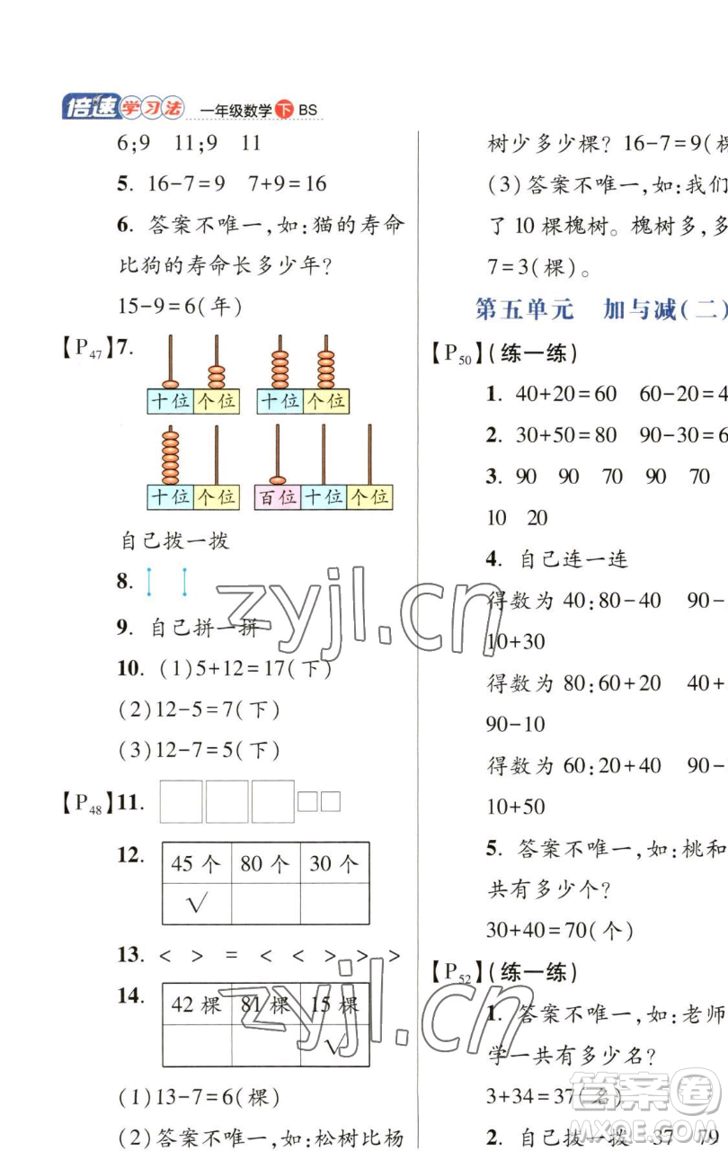 開明出版社2023倍速學(xué)習(xí)法一年級下冊數(shù)學(xué)北師大版參考答案