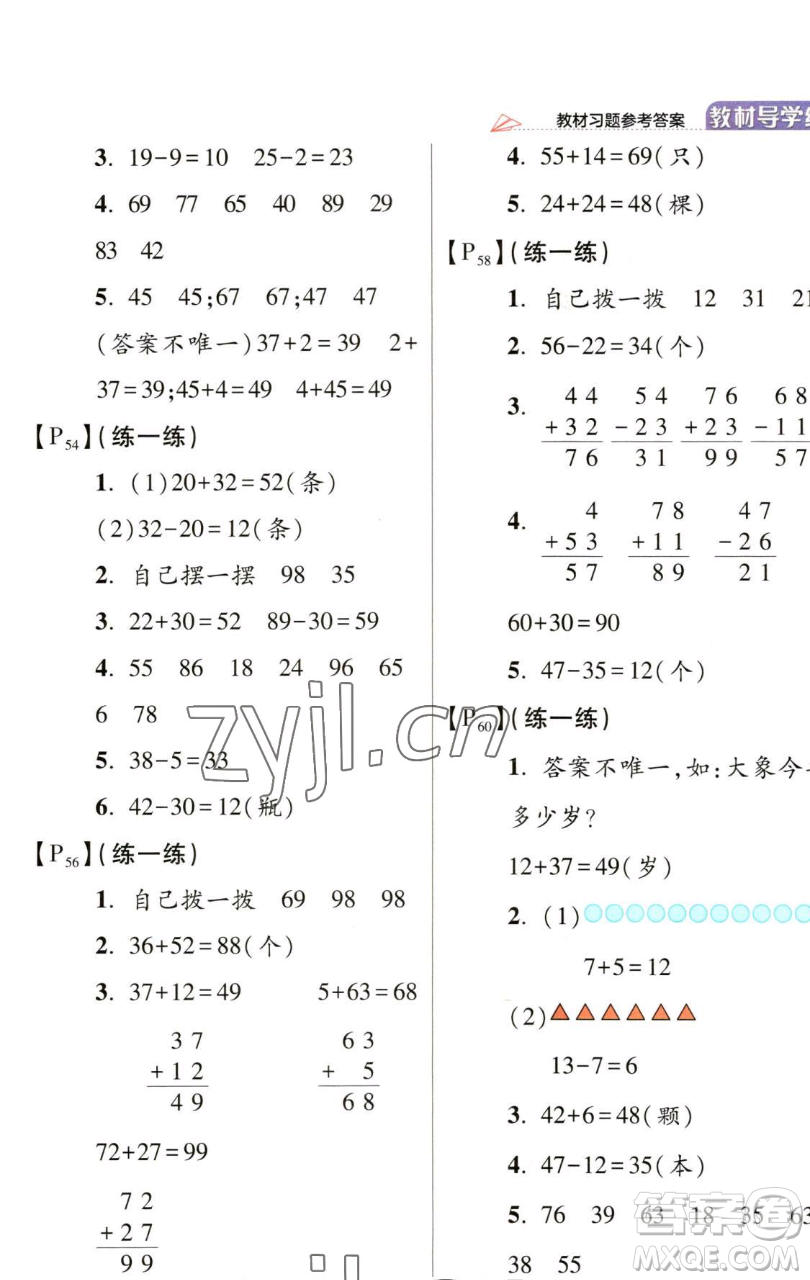 開明出版社2023倍速學(xué)習(xí)法一年級下冊數(shù)學(xué)北師大版參考答案