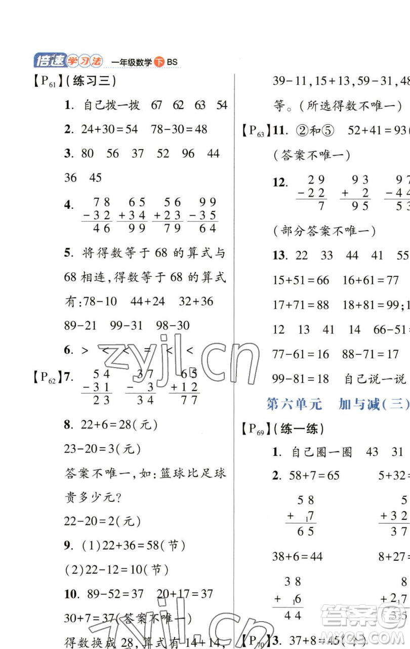 開明出版社2023倍速學(xué)習(xí)法一年級下冊數(shù)學(xué)北師大版參考答案