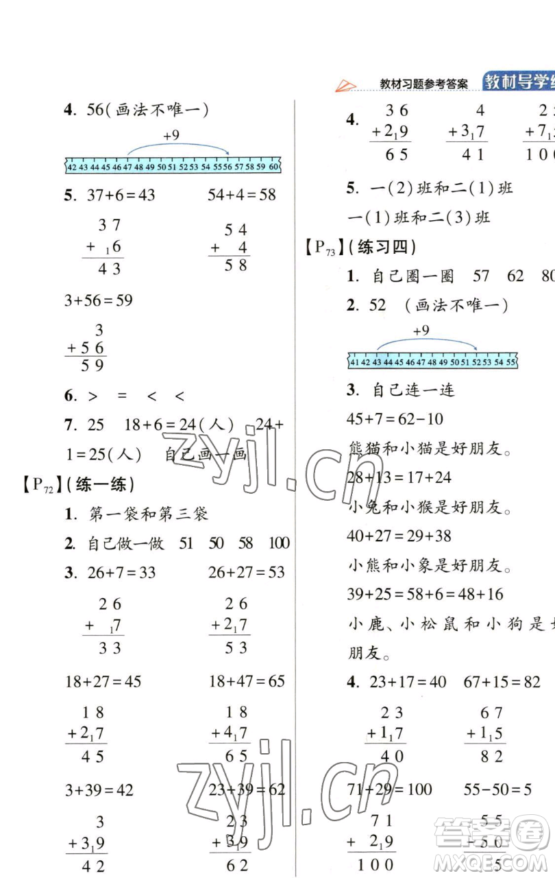 開明出版社2023倍速學(xué)習(xí)法一年級下冊數(shù)學(xué)北師大版參考答案