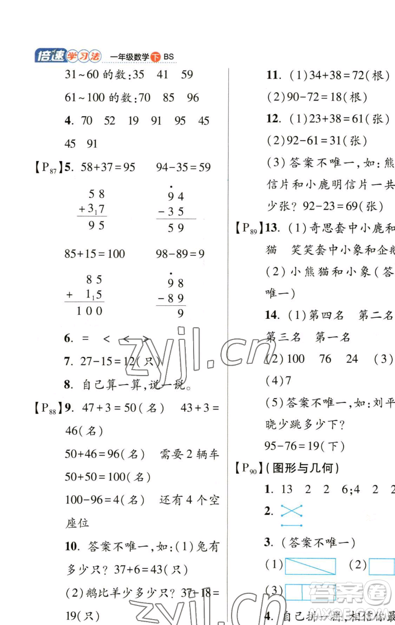 開明出版社2023倍速學(xué)習(xí)法一年級下冊數(shù)學(xué)北師大版參考答案