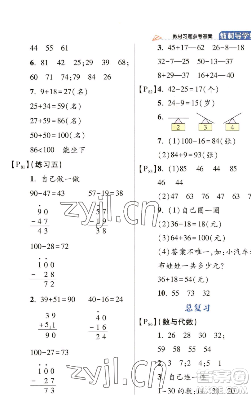 開明出版社2023倍速學(xué)習(xí)法一年級下冊數(shù)學(xué)北師大版參考答案